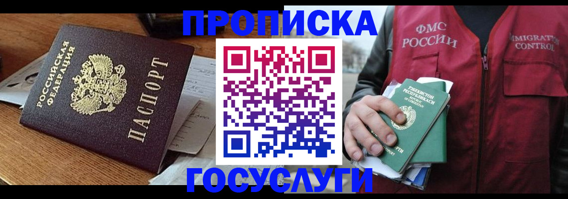 временная регистрация купить в Кусе