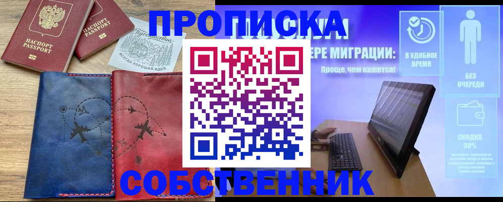 временная регистрация недорого в Кусе