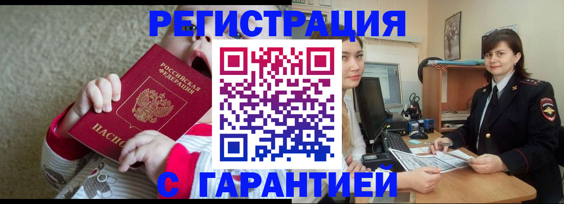 купить прописку в Кусе