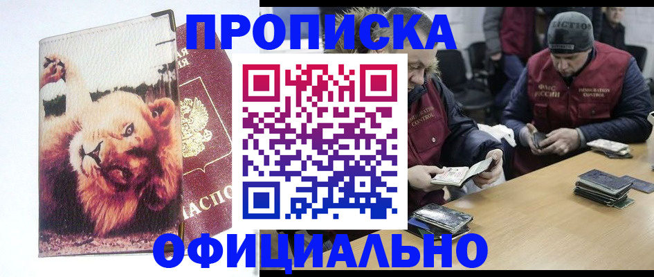 прописка в квартире в Кусе