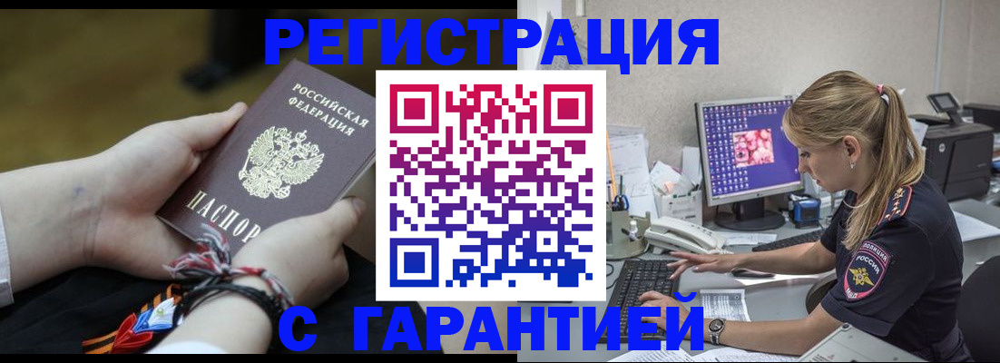 временная регистрация в Кусе