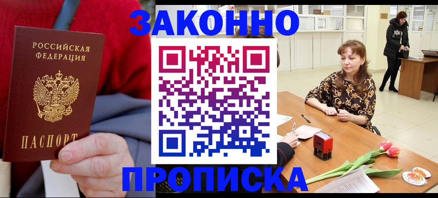 временная регистрация для всех в Кусе