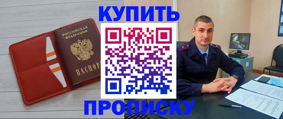 прописка для школы в Кусе