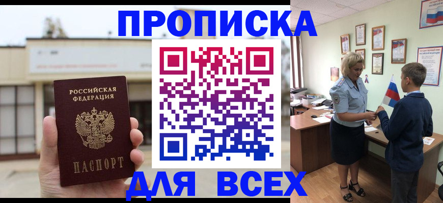 временная регистрация законно в Кусе