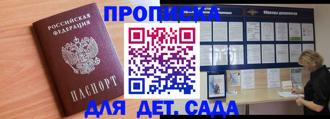 прописка от собственника в Кусе