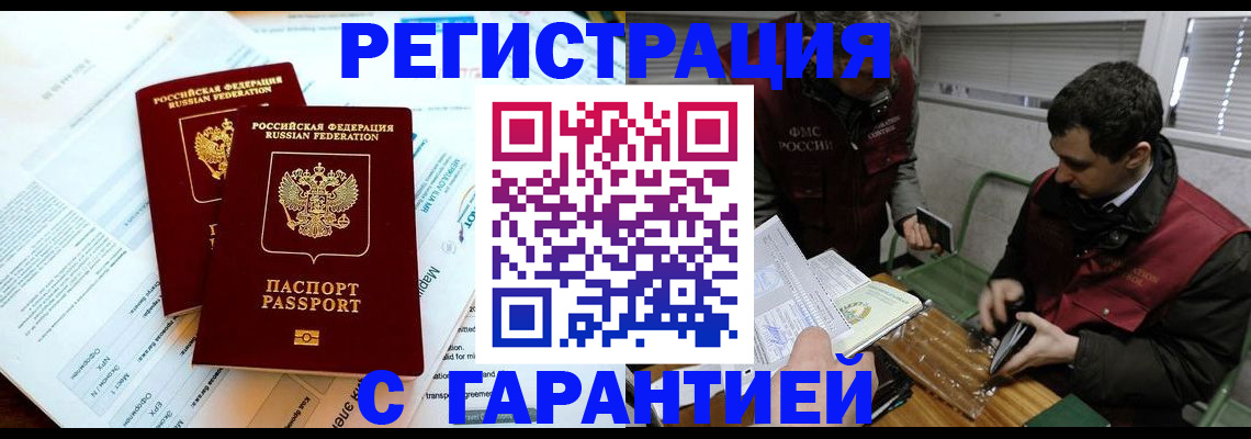 прописка для военкомата в Кусе